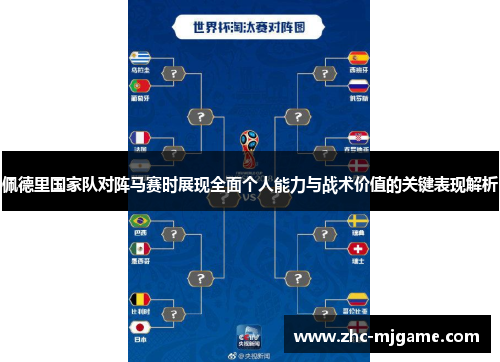 佩德里国家队对阵马赛时展现全面个人能力与战术价值的关键表现解析