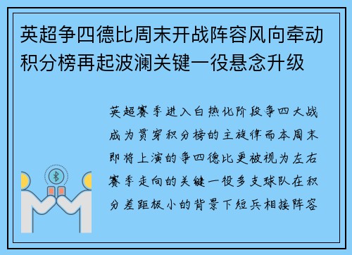 英超争四德比周末开战阵容风向牵动积分榜再起波澜关键一役悬念升级