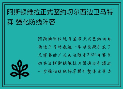 阿斯顿维拉正式签约切尔西边卫马特森 强化防线阵容
